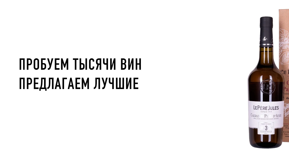 Купить сет «Кальвадос — яблочный нос» – 1 бутылка кальвадоса по ...