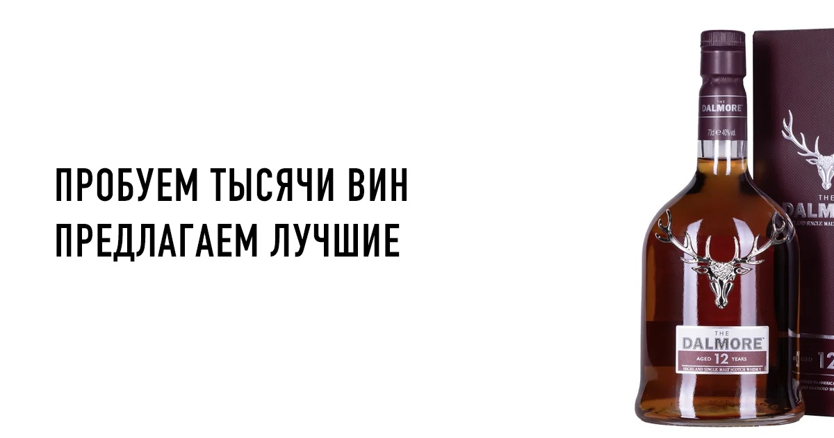 Dalmore 12 Years Old 700 мл, Шотландия – купить вино по выгодным ценам ...