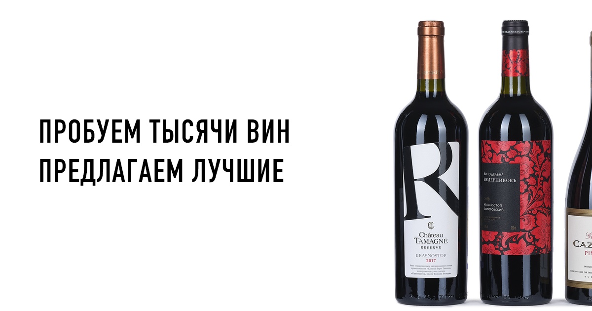 Купить российское вино Vedernikov Krasnostop Zolotovskiy российское вино Ведерни