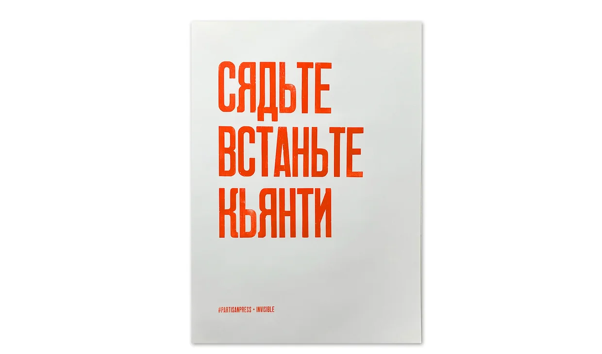 Набор вина - Сядьте. Встаньте. Кьянти, плакат